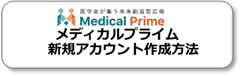 Medical Prime ヘルプセンター